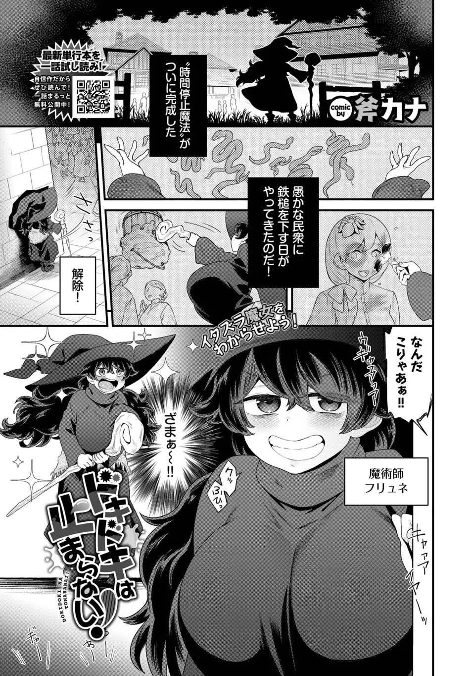 [斧カナ] ドキドキは止まらない！