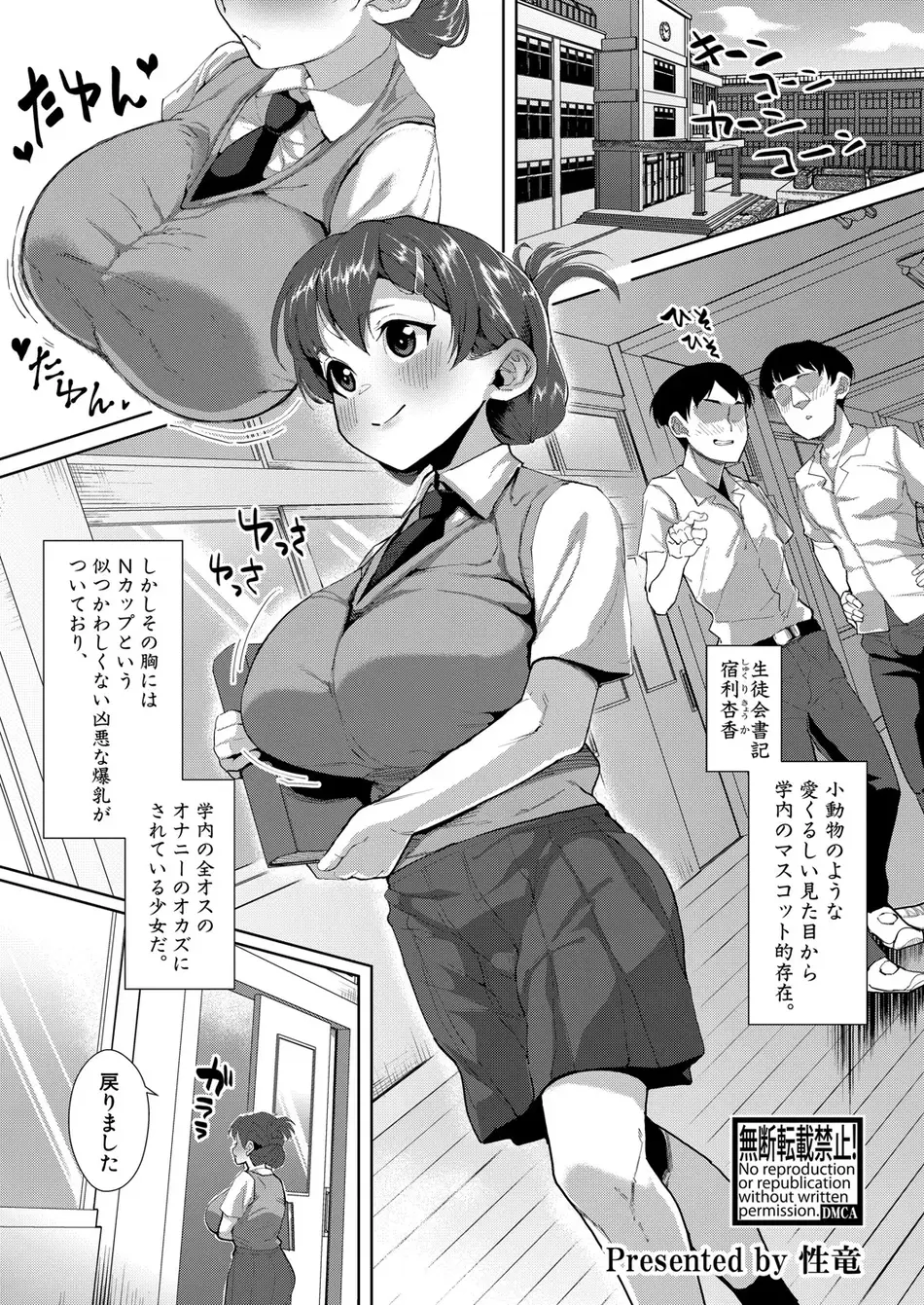 [性竜] 認識変姦〜デカ乳オナホール〜