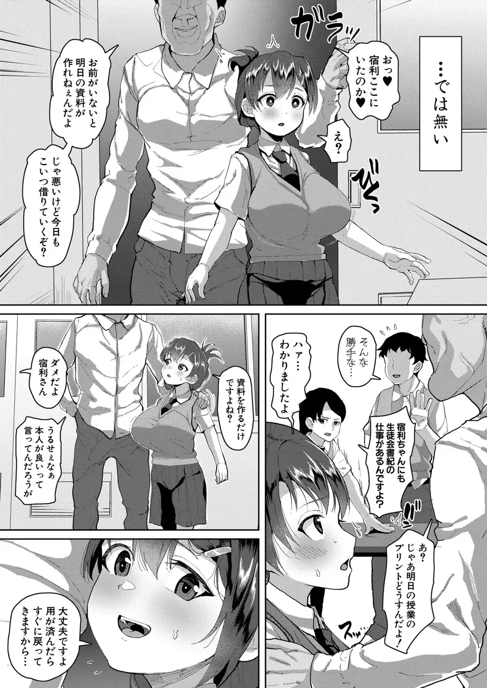 [性竜] 認識変姦〜デカ乳オナホール〜