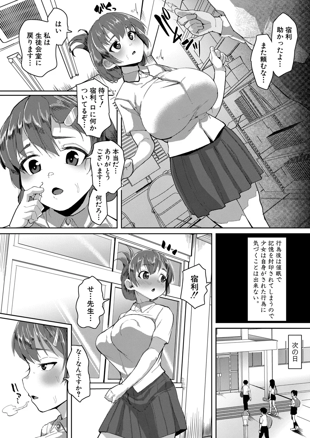 [性竜] 認識変姦〜デカ乳オナホール〜