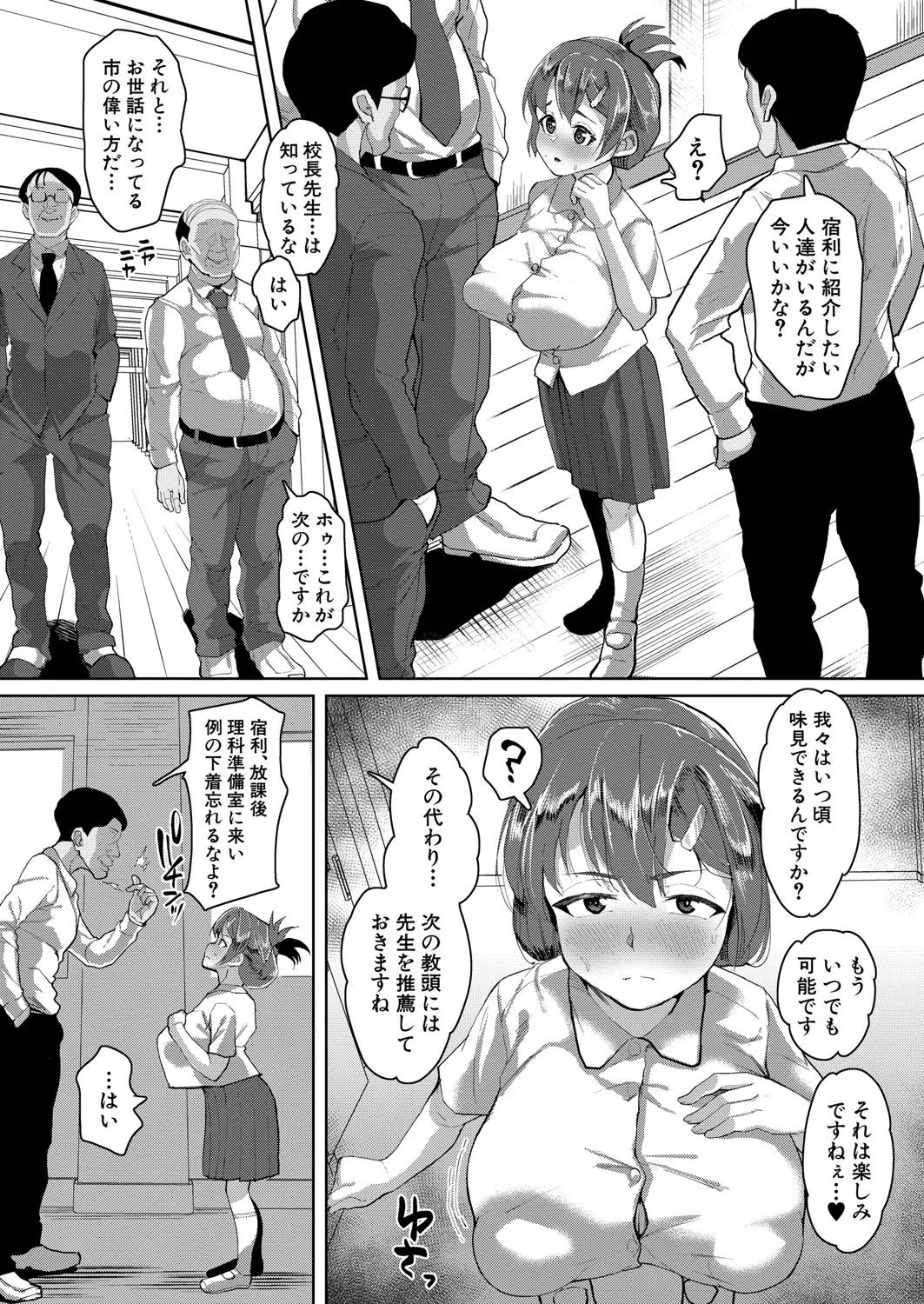 [性竜] 認識変姦〜デカ乳オナホール〜