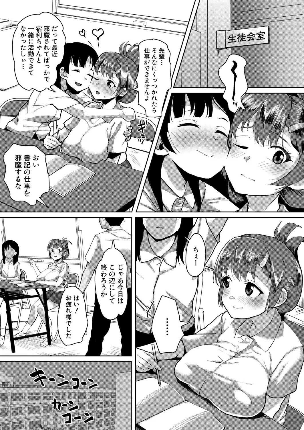 [性竜] 認識変姦〜デカ乳オナホール〜