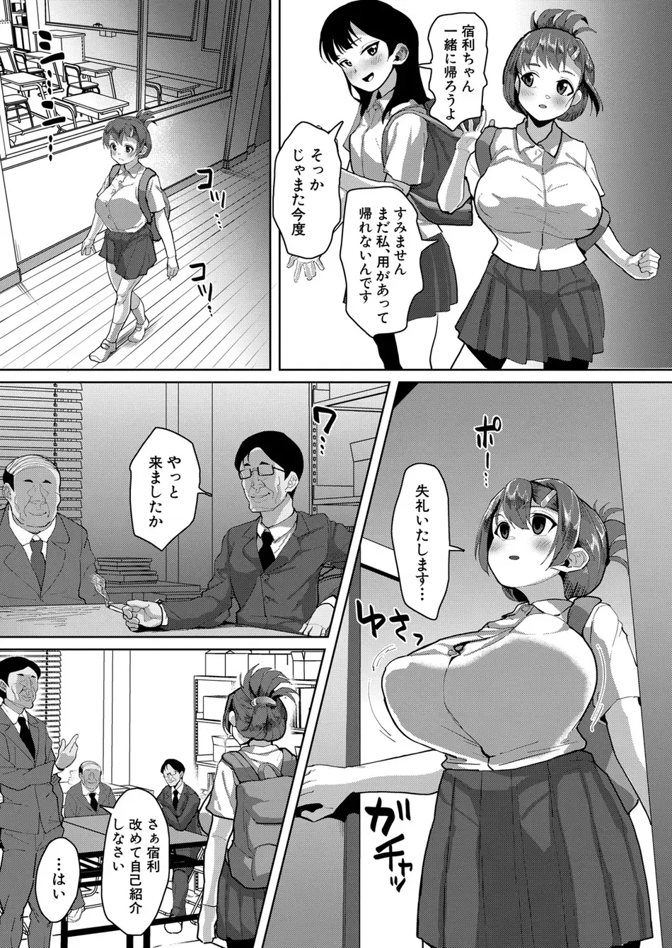 [性竜] 認識変姦〜デカ乳オナホール〜