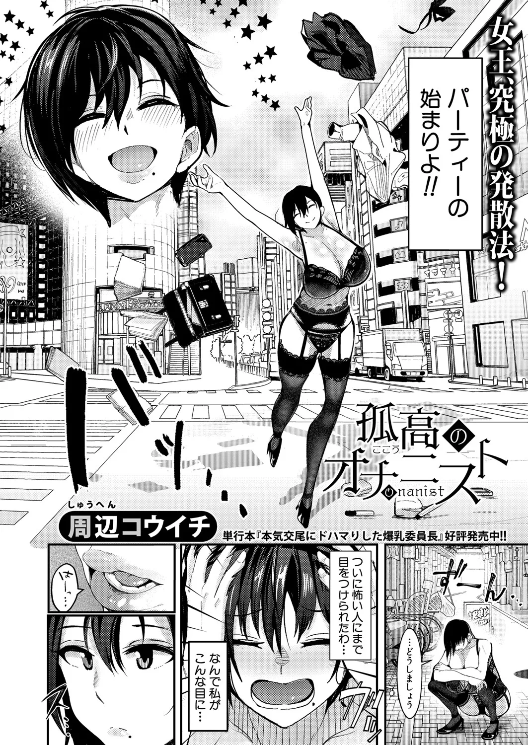 [周辺コウイチ] 孤高のオナニスト