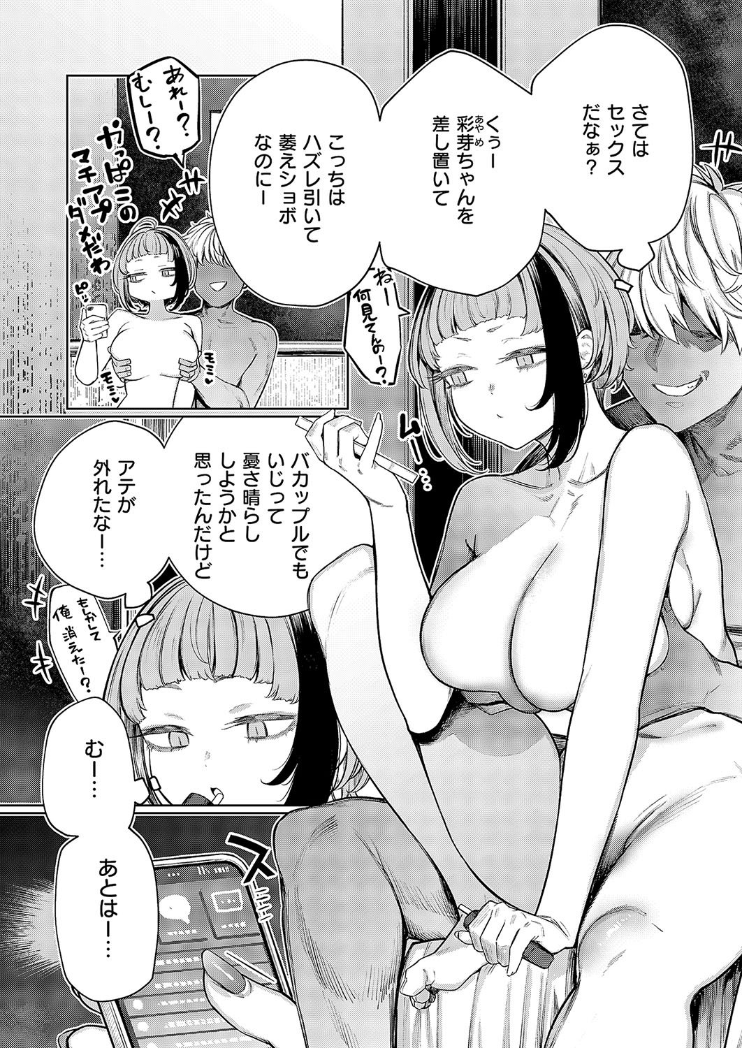 [赤城あさひと] 不良っぽい彼女はダラダラしたい 第9夜