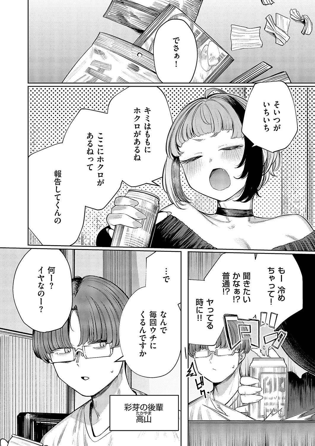 [赤城あさひと] 不良っぽい彼女はダラダラしたい 第9夜