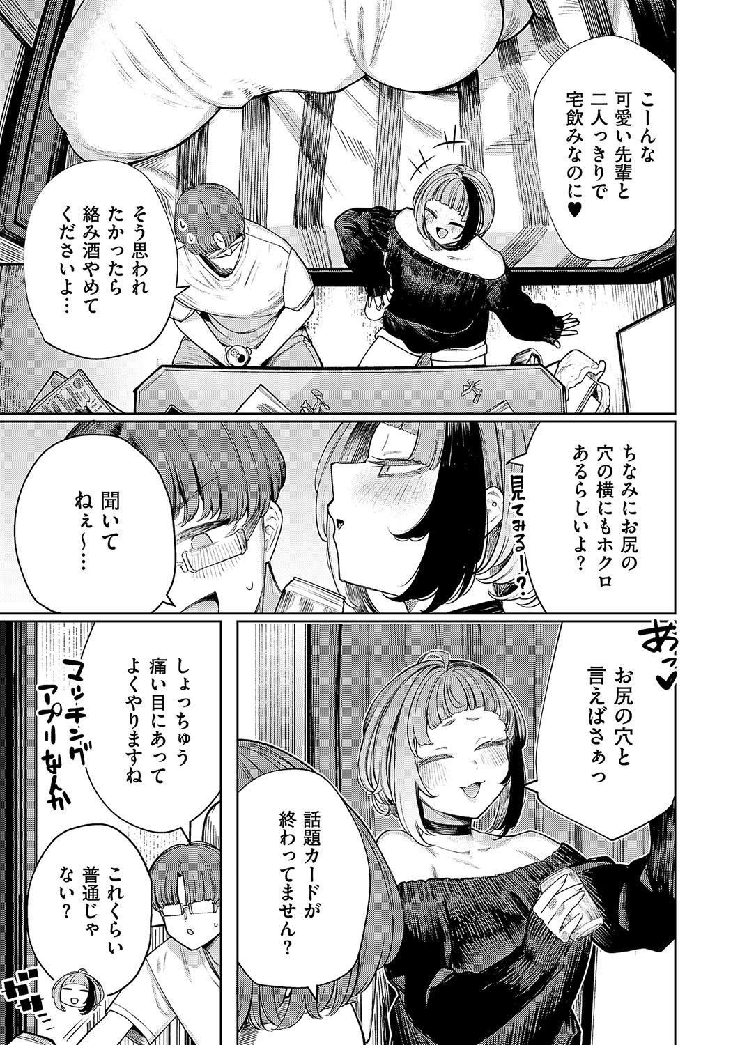 [赤城あさひと] 不良っぽい彼女はダラダラしたい 第9夜