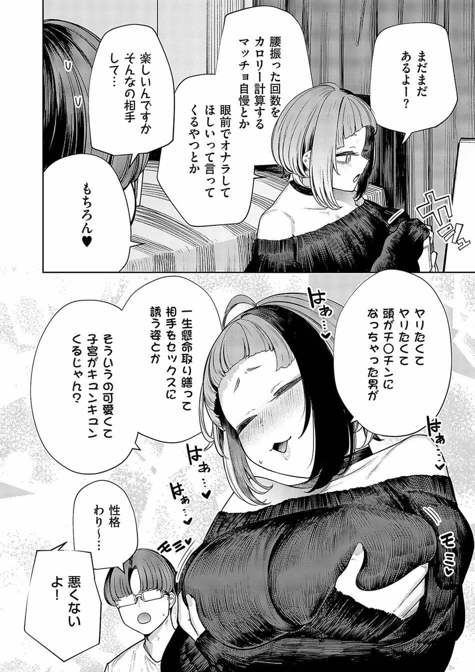 [赤城あさひと] 不良っぽい彼女はダラダラしたい 第9夜