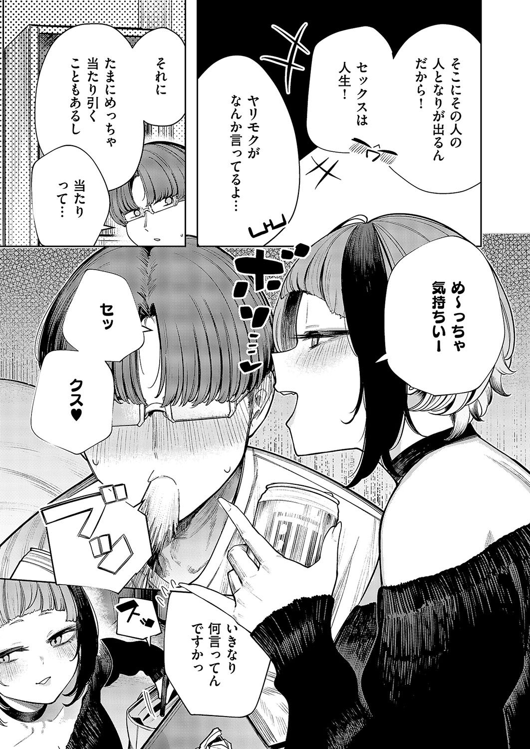 [赤城あさひと] 不良っぽい彼女はダラダラしたい 第9夜