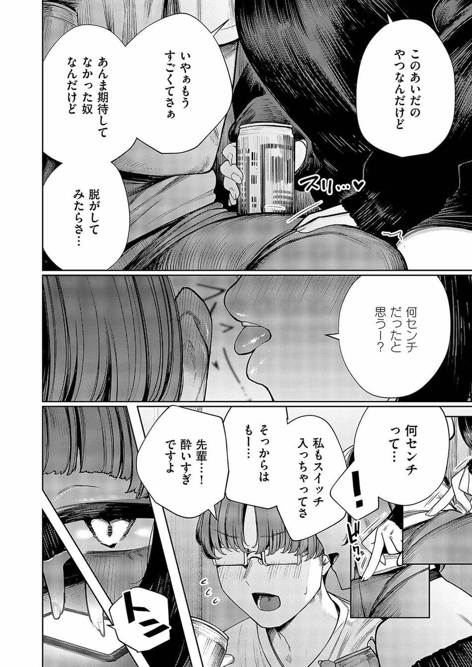[赤城あさひと] 不良っぽい彼女はダラダラしたい 第9夜