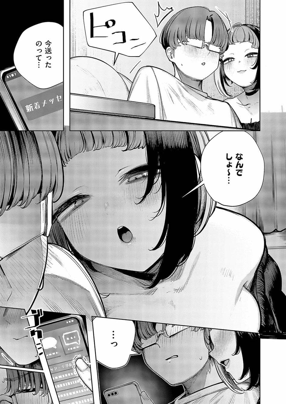 [赤城あさひと] 不良っぽい彼女はダラダラしたい 第9夜