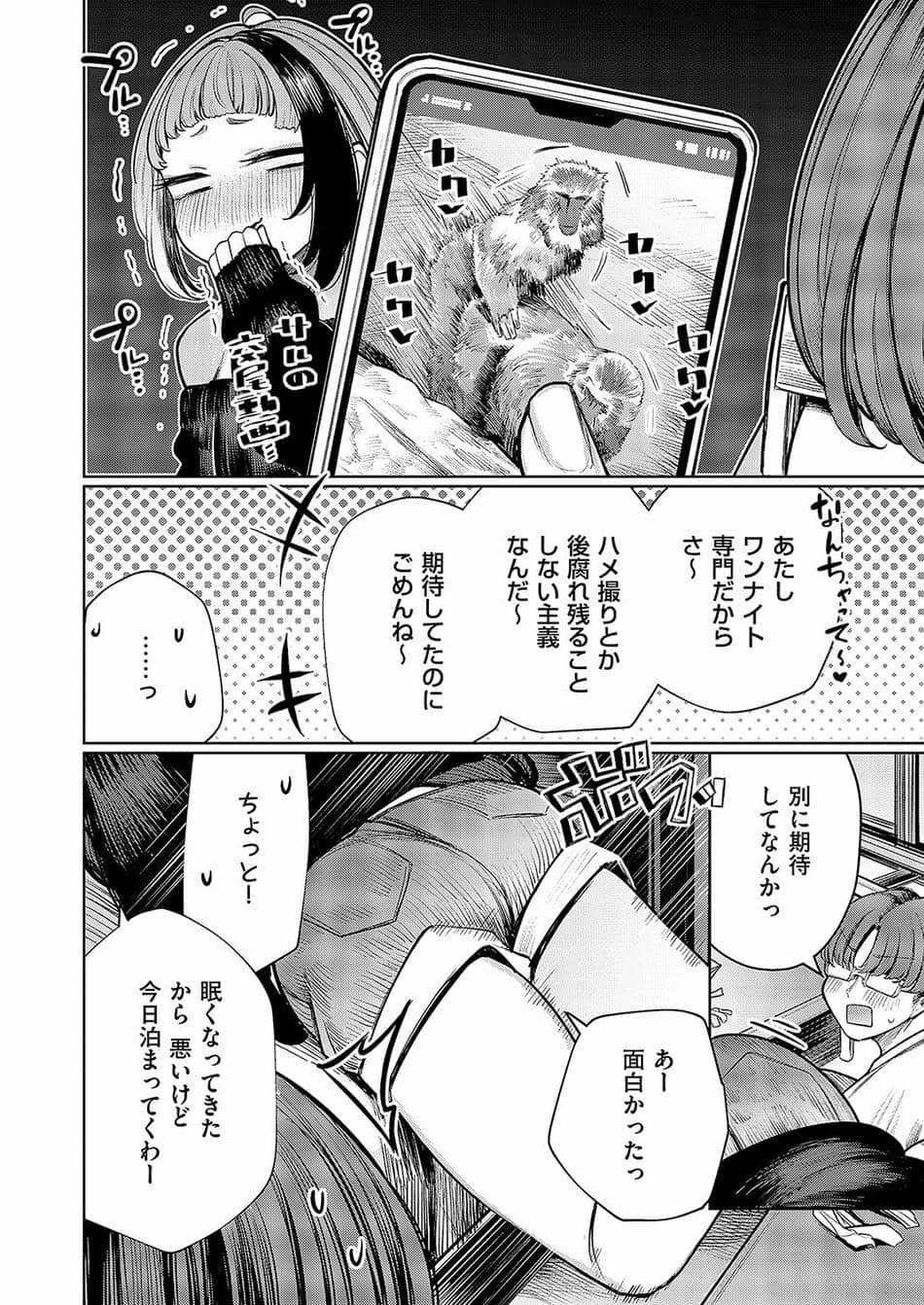 [赤城あさひと] 不良っぽい彼女はダラダラしたい 第9夜