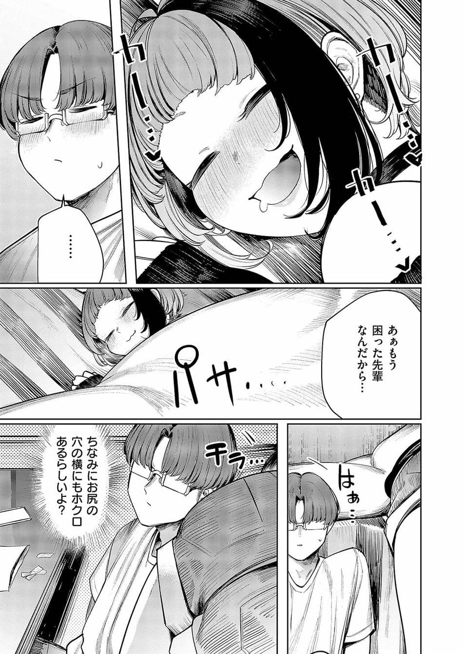 [赤城あさひと] 不良っぽい彼女はダラダラしたい 第9夜