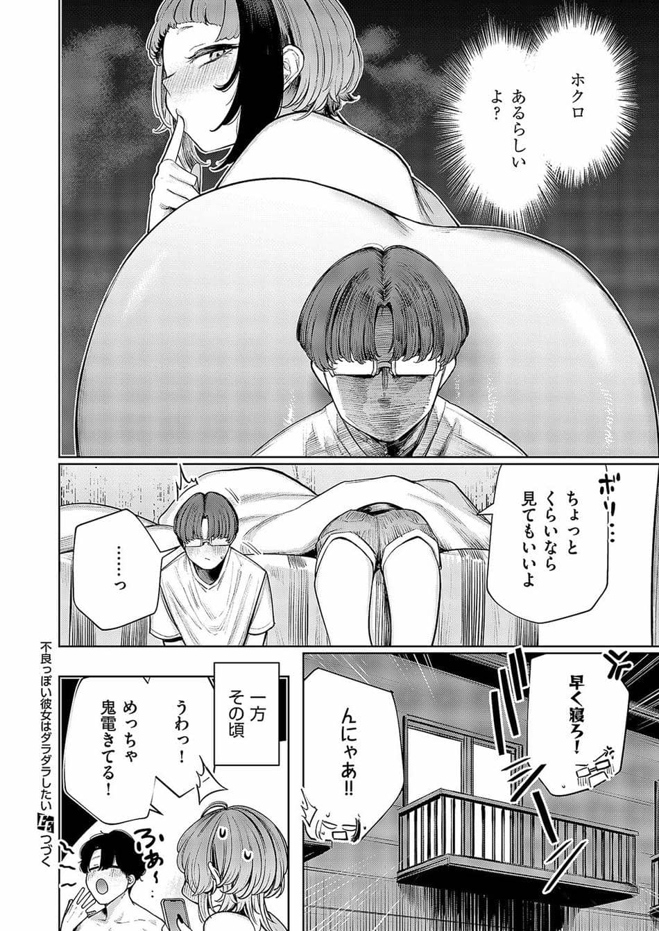 [赤城あさひと] 不良っぽい彼女はダラダラしたい 第9夜
