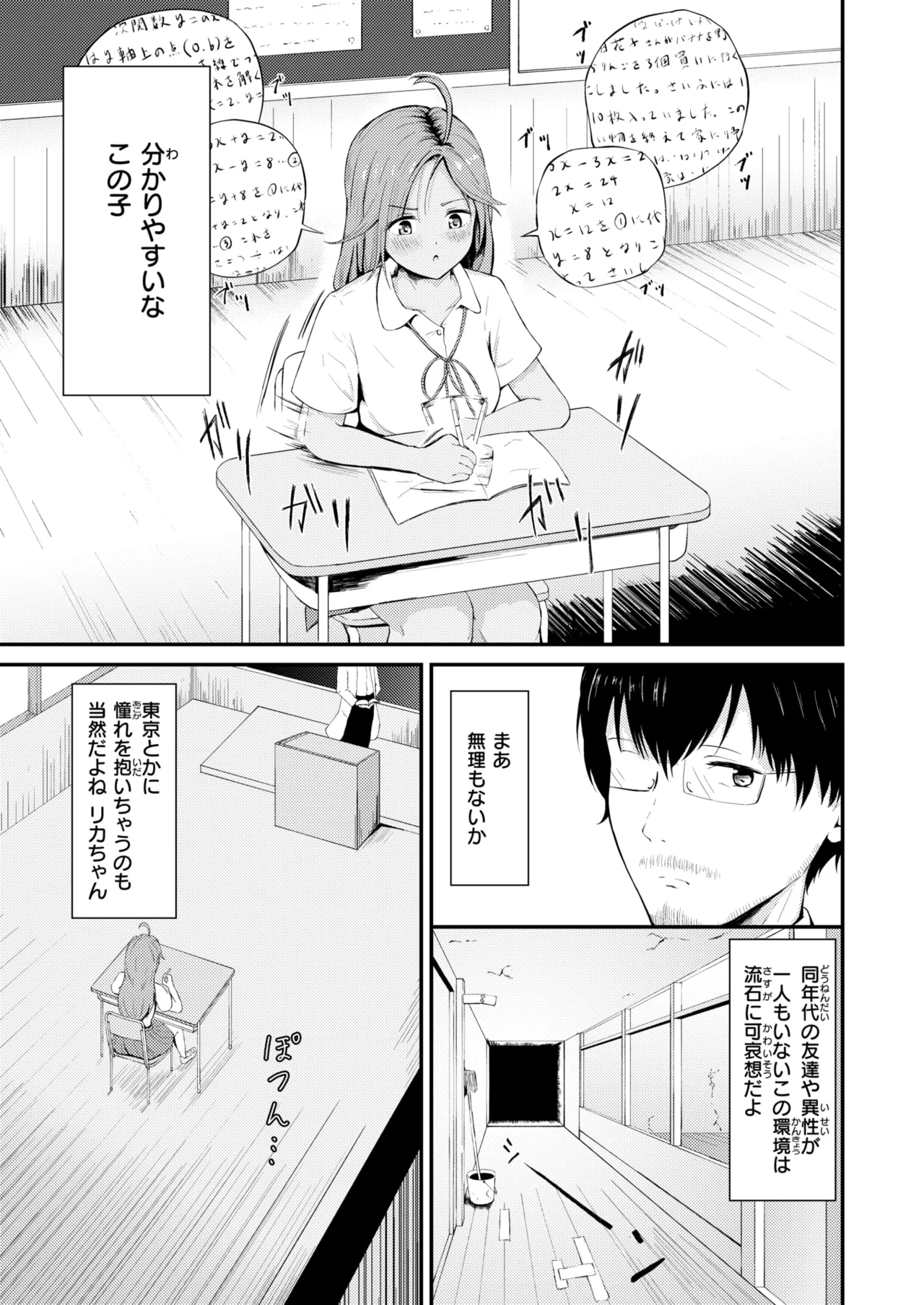 [尾白白尾] リカちゃんは都会に行きたい