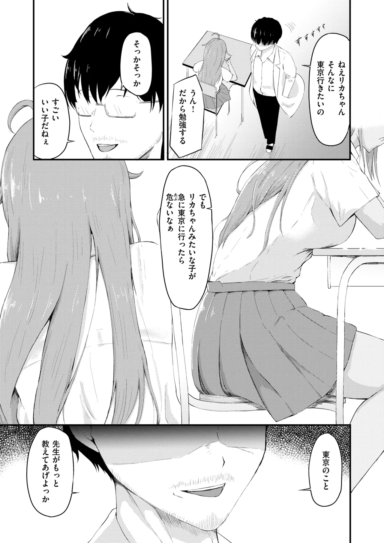 [尾白白尾] リカちゃんは都会に行きたい