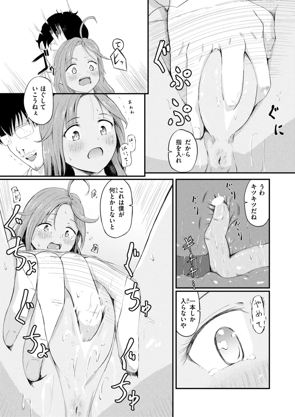 [尾白白尾] リカちゃんは都会に行きたい