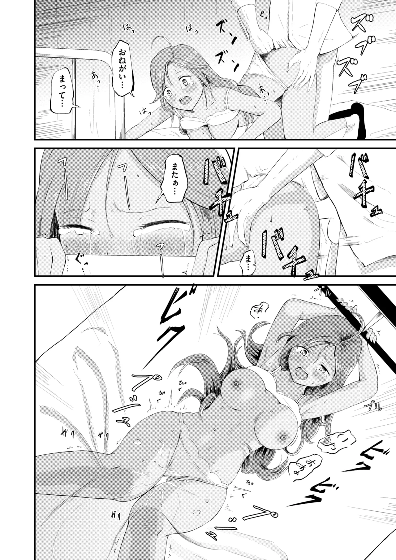 [尾白白尾] リカちゃんは都会に行きたい