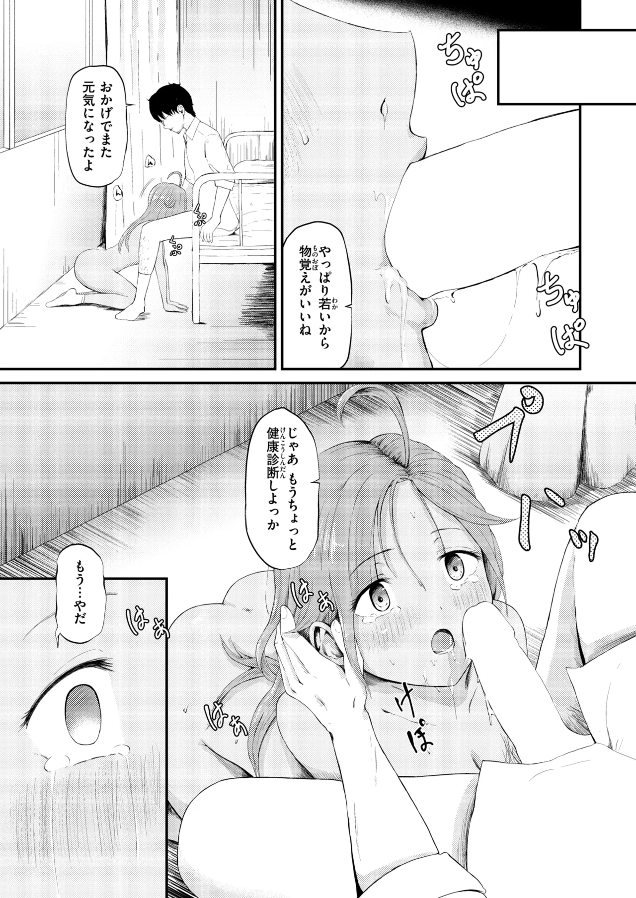 [尾白白尾] リカちゃんは都会に行きたい