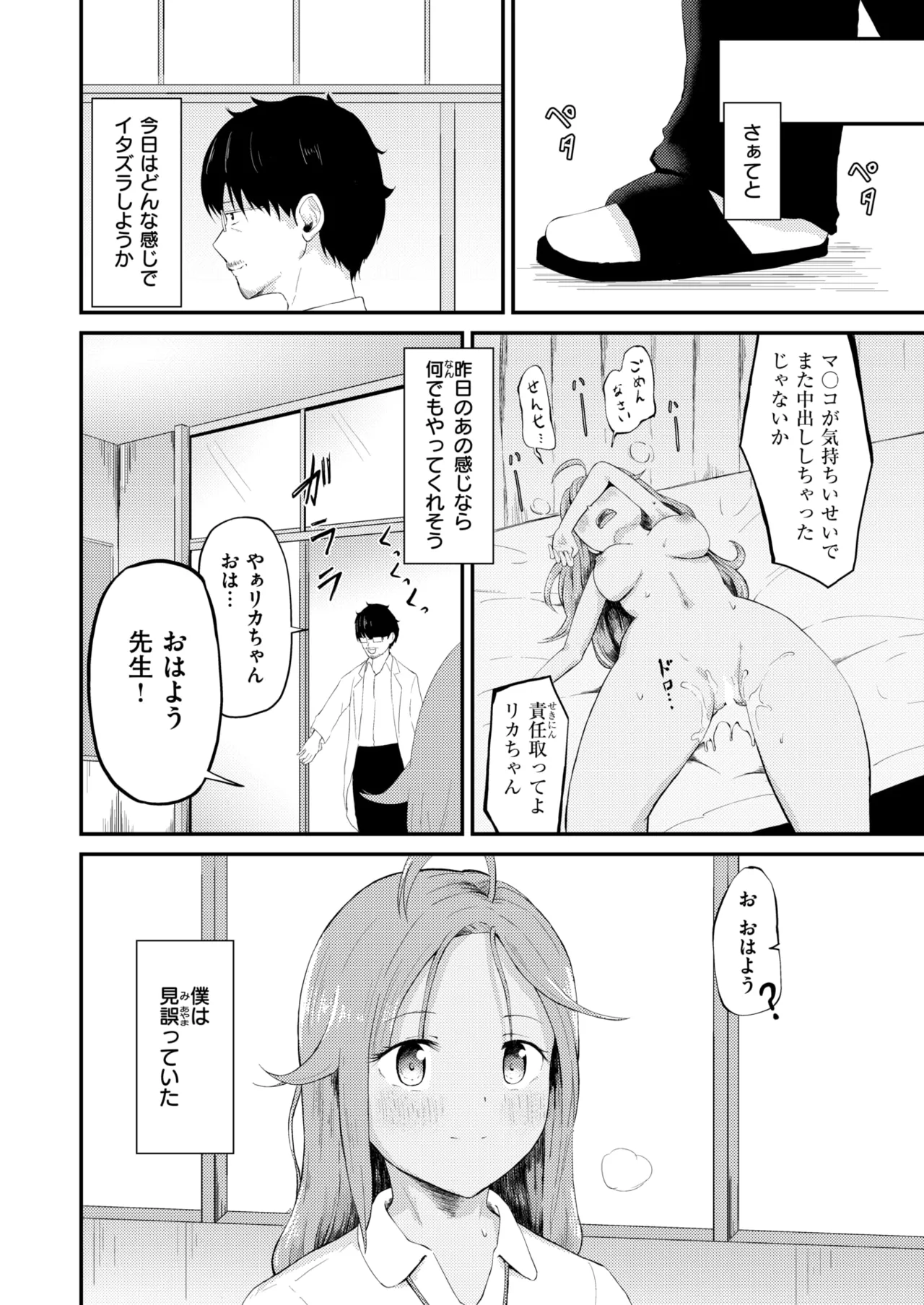 [尾白白尾] リカちゃんは都会に行きたい