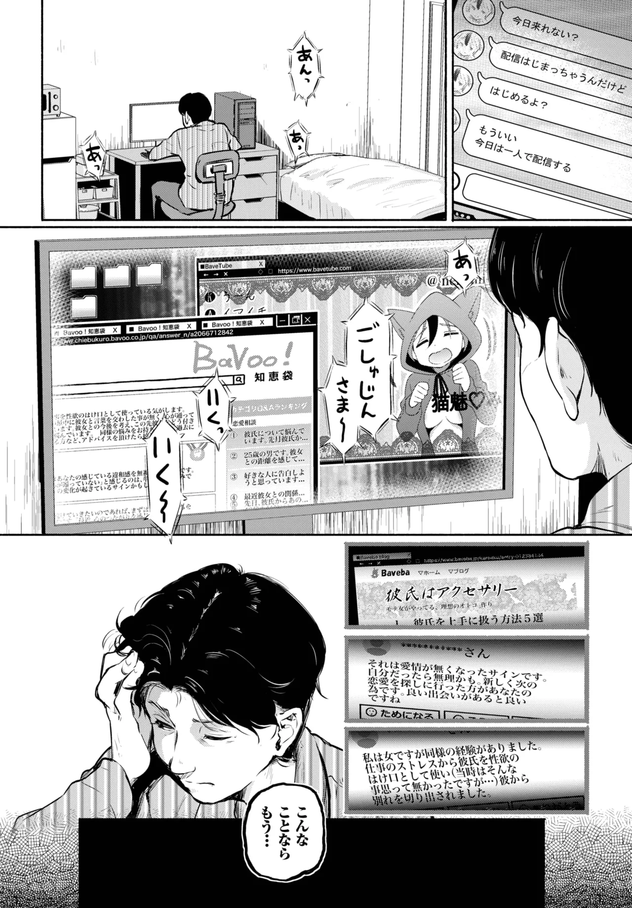 [宏式] 竿役（カレシ）の憂鬱