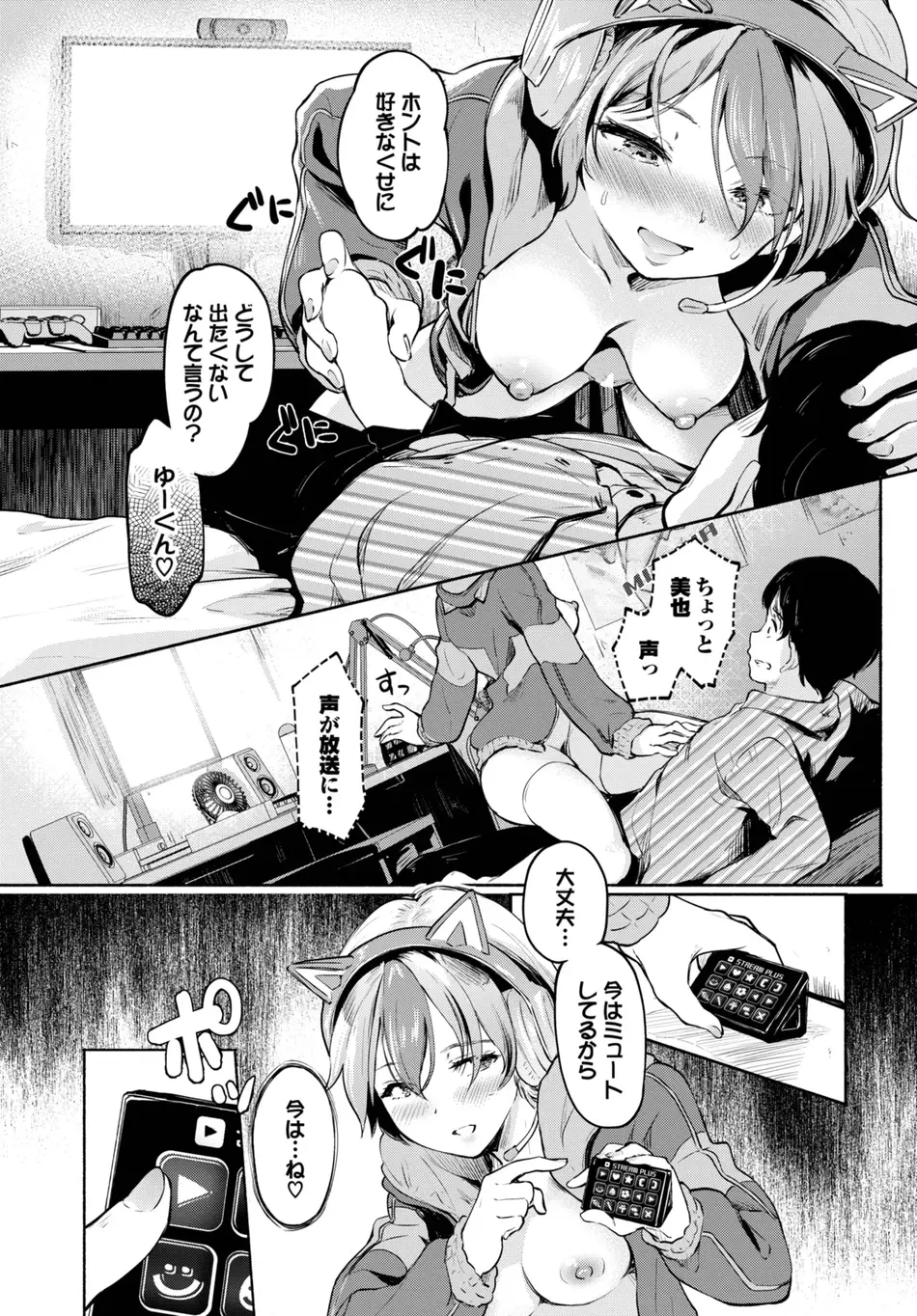 [宏式] 竿役（カレシ）の憂鬱