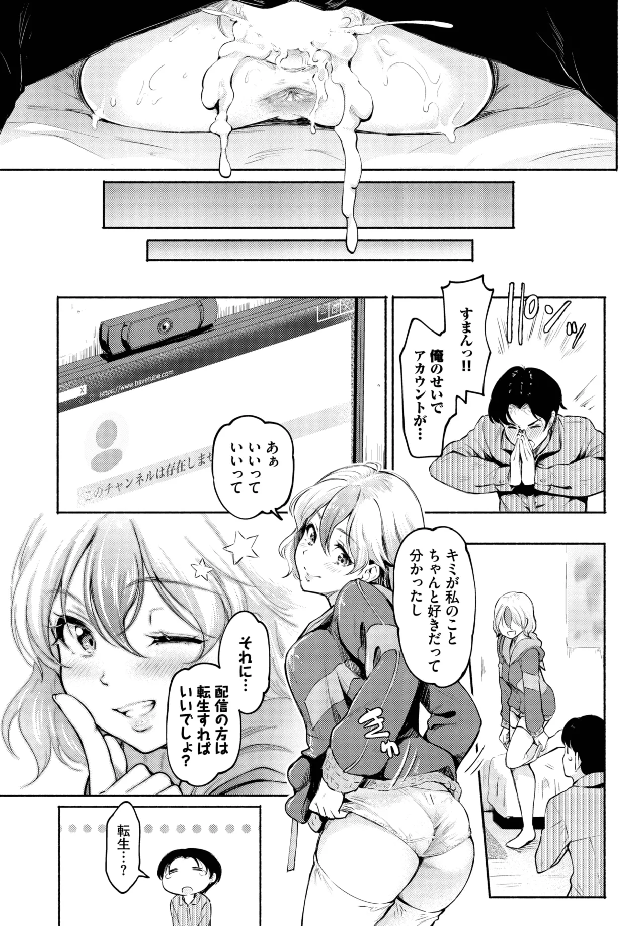 [宏式] 竿役（カレシ）の憂鬱