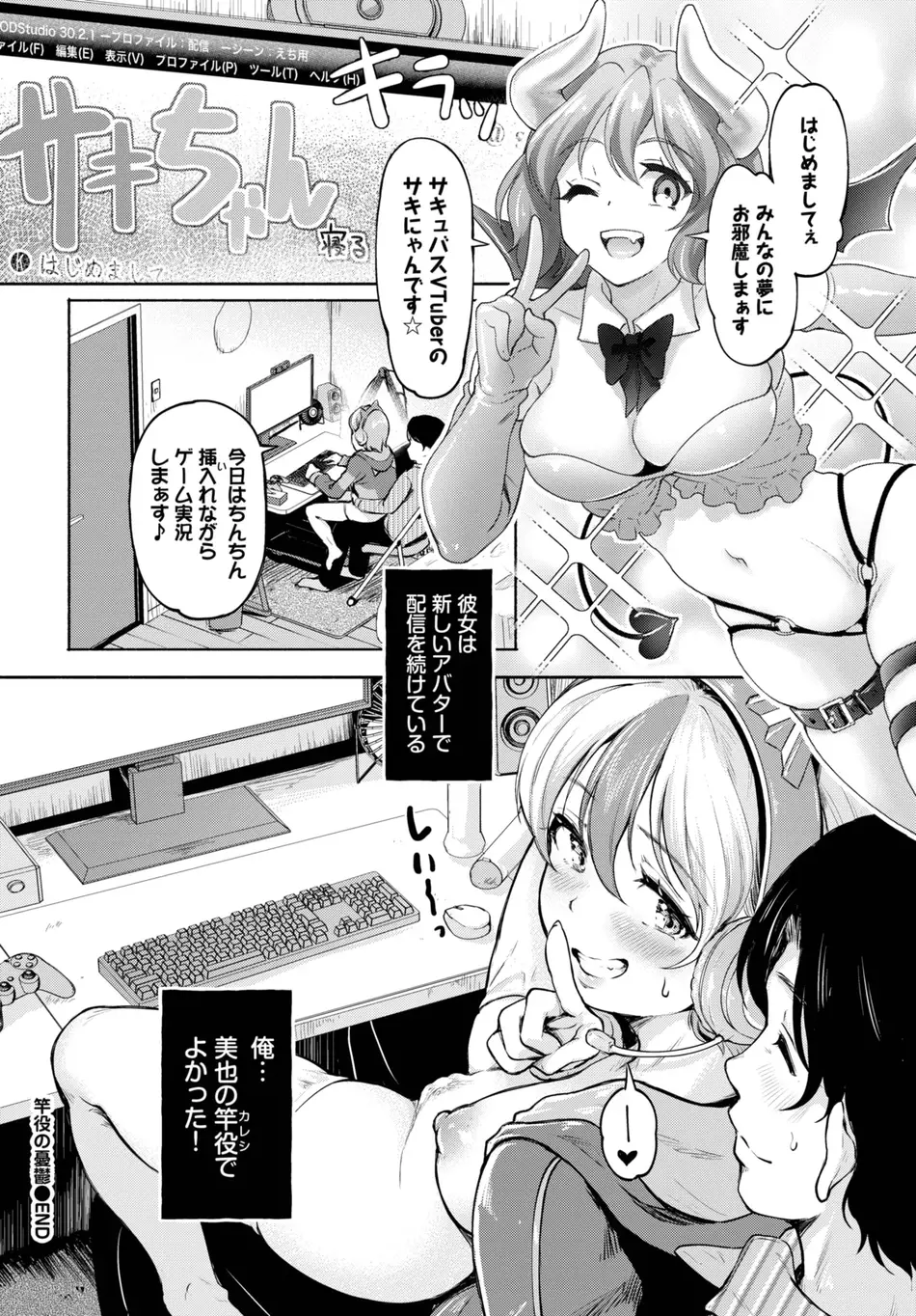 [宏式] 竿役（カレシ）の憂鬱