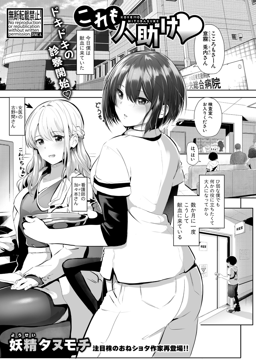 [妖精タヌモチ] これも人助け