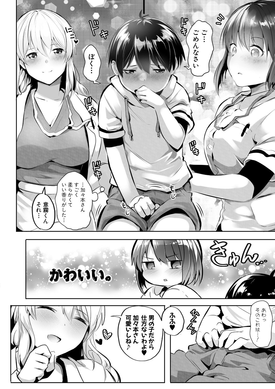 [妖精タヌモチ] これも人助け