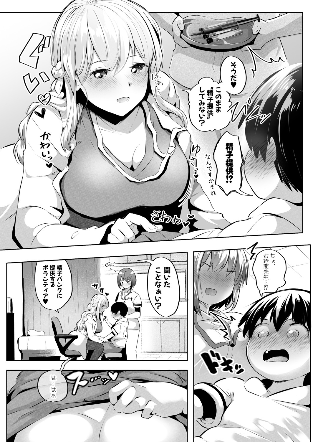 [妖精タヌモチ] これも人助け