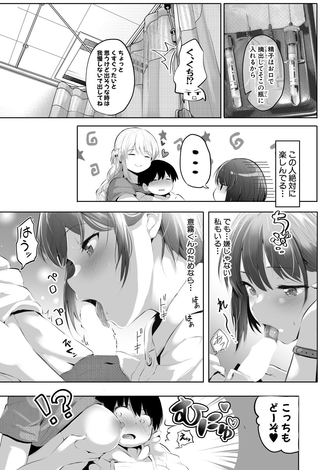 [妖精タヌモチ] これも人助け