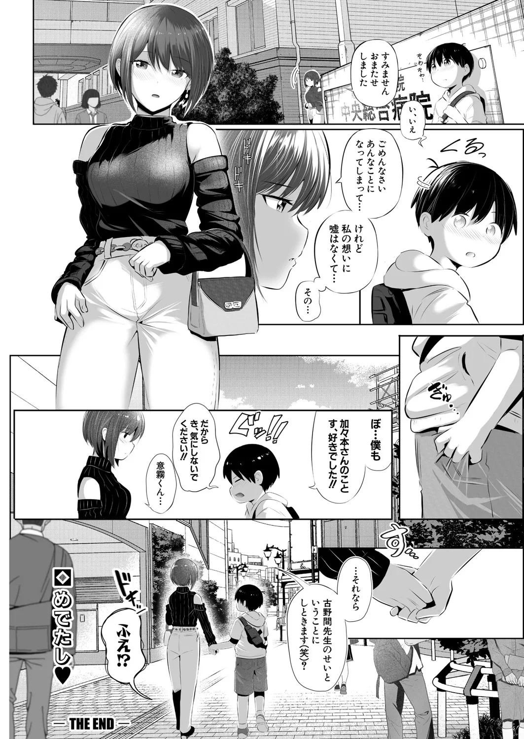 [妖精タヌモチ] これも人助け