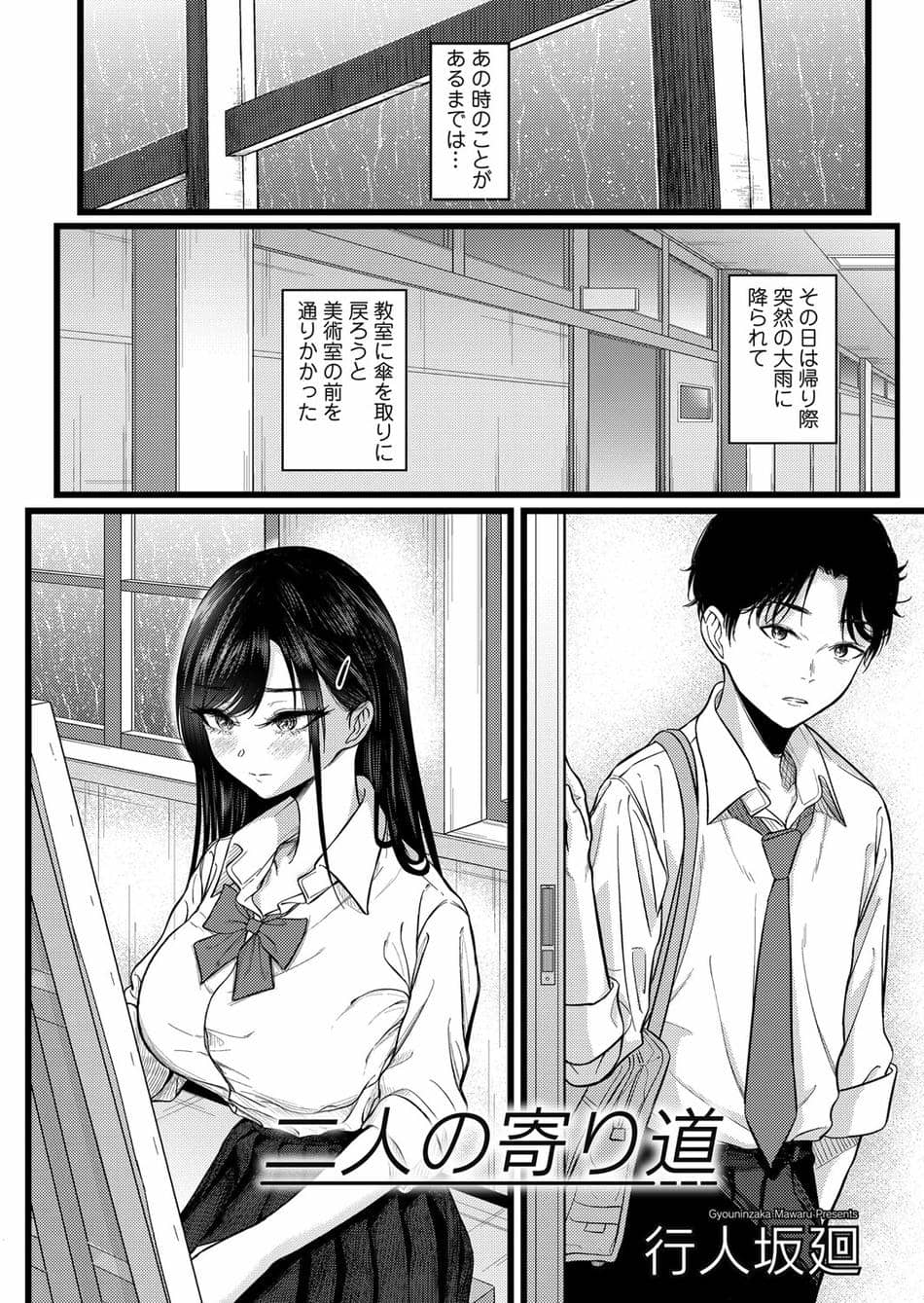 [行人坂廻] 二人の寄り道コミックマグナム