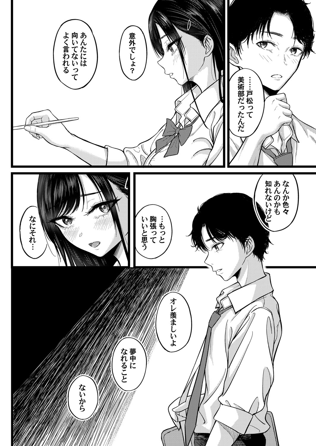 [行人坂廻] 二人の寄り道コミックマグナム