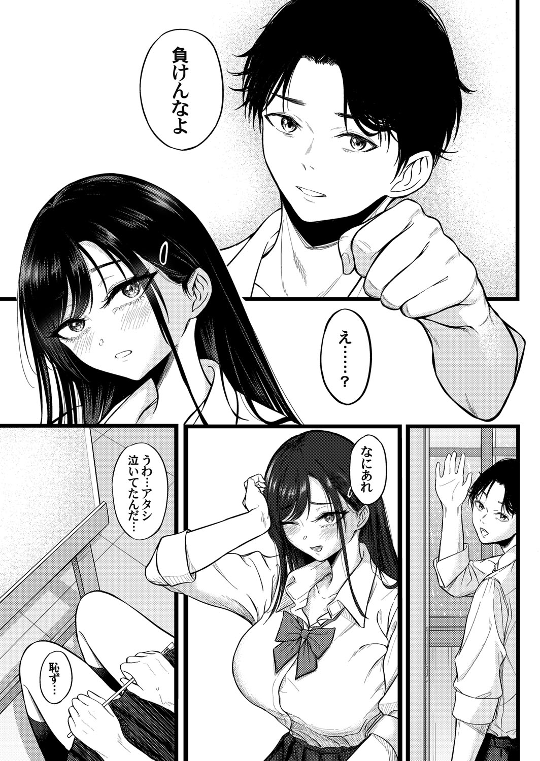 [行人坂廻] 二人の寄り道コミックマグナム