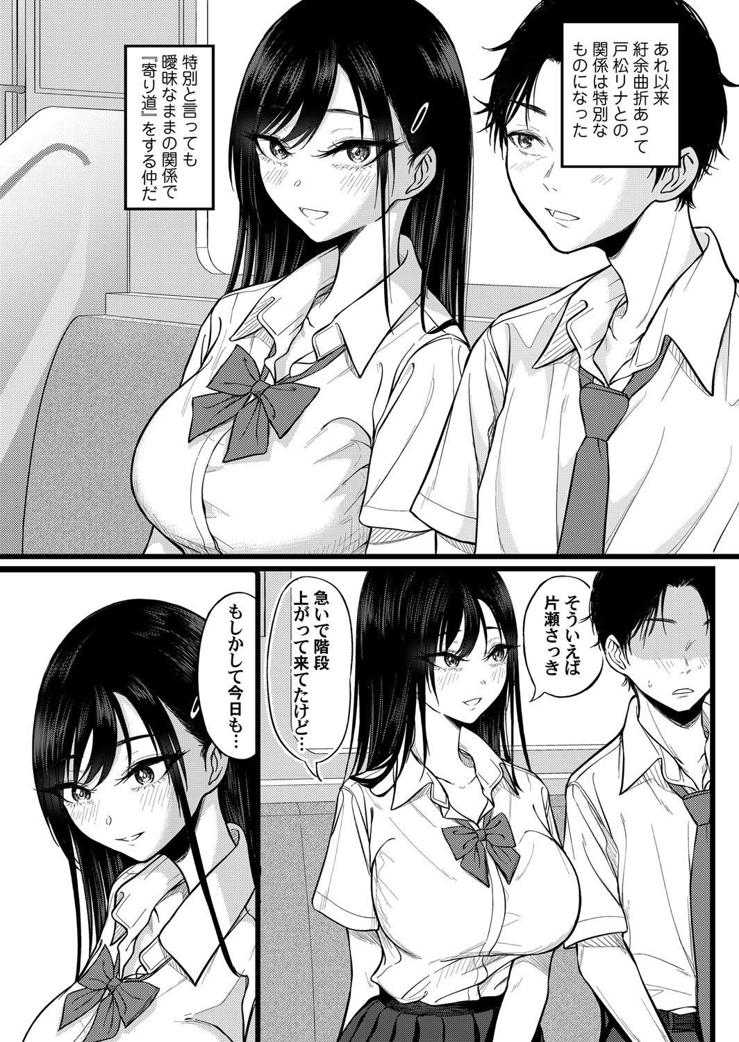 [行人坂廻] 二人の寄り道コミックマグナム