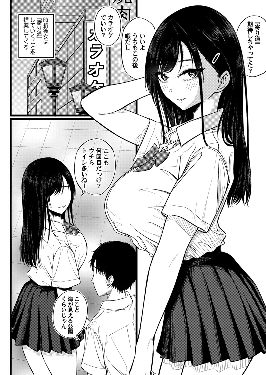 [行人坂廻] 二人の寄り道コミックマグナム