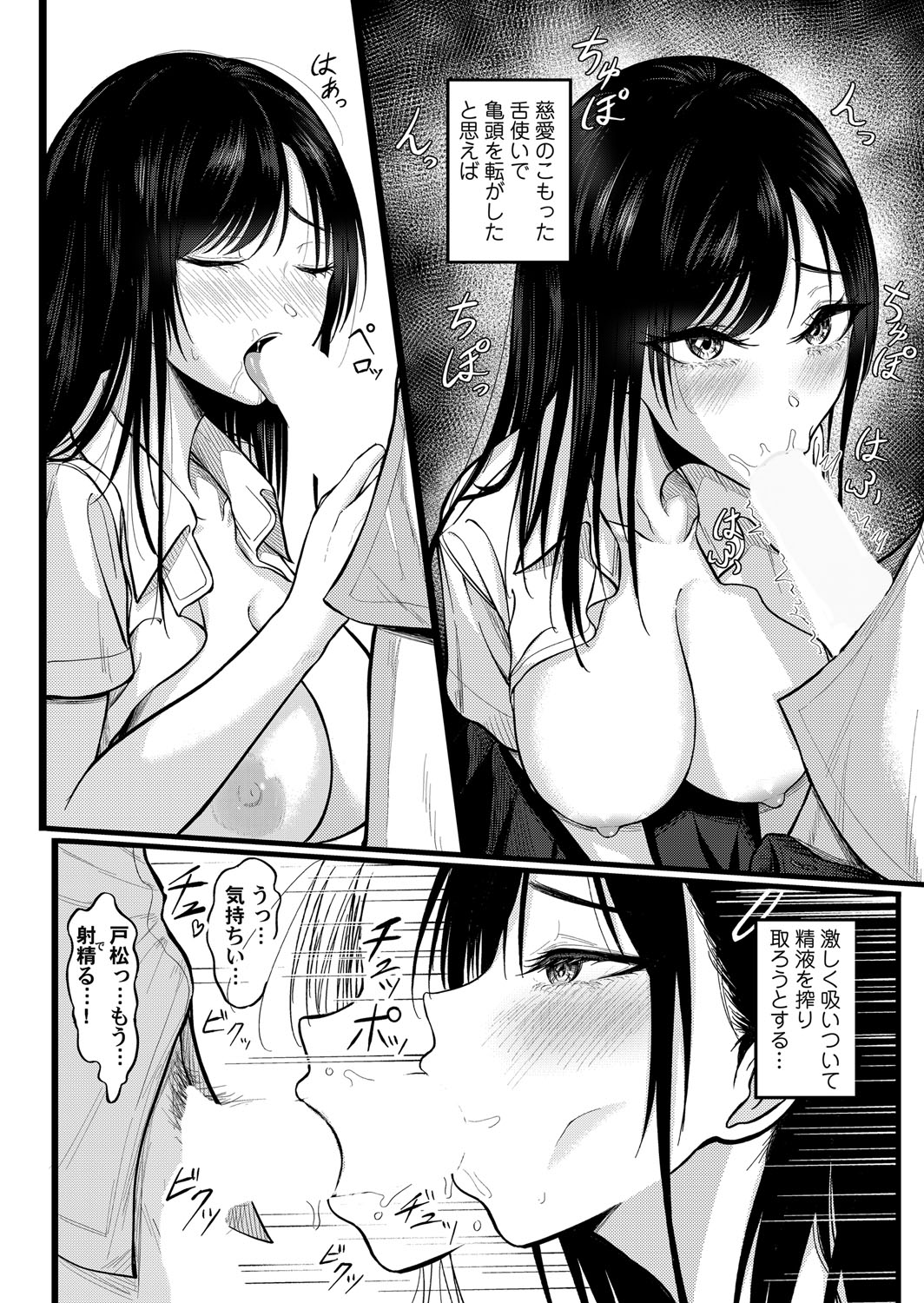 [行人坂廻] 二人の寄り道コミックマグナム