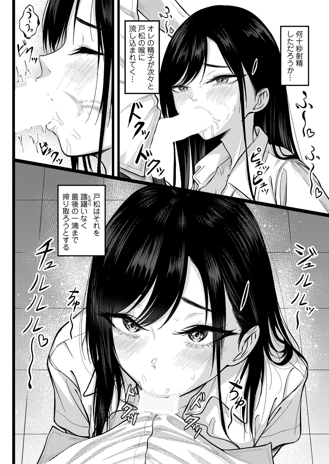 [行人坂廻] 二人の寄り道コミックマグナム