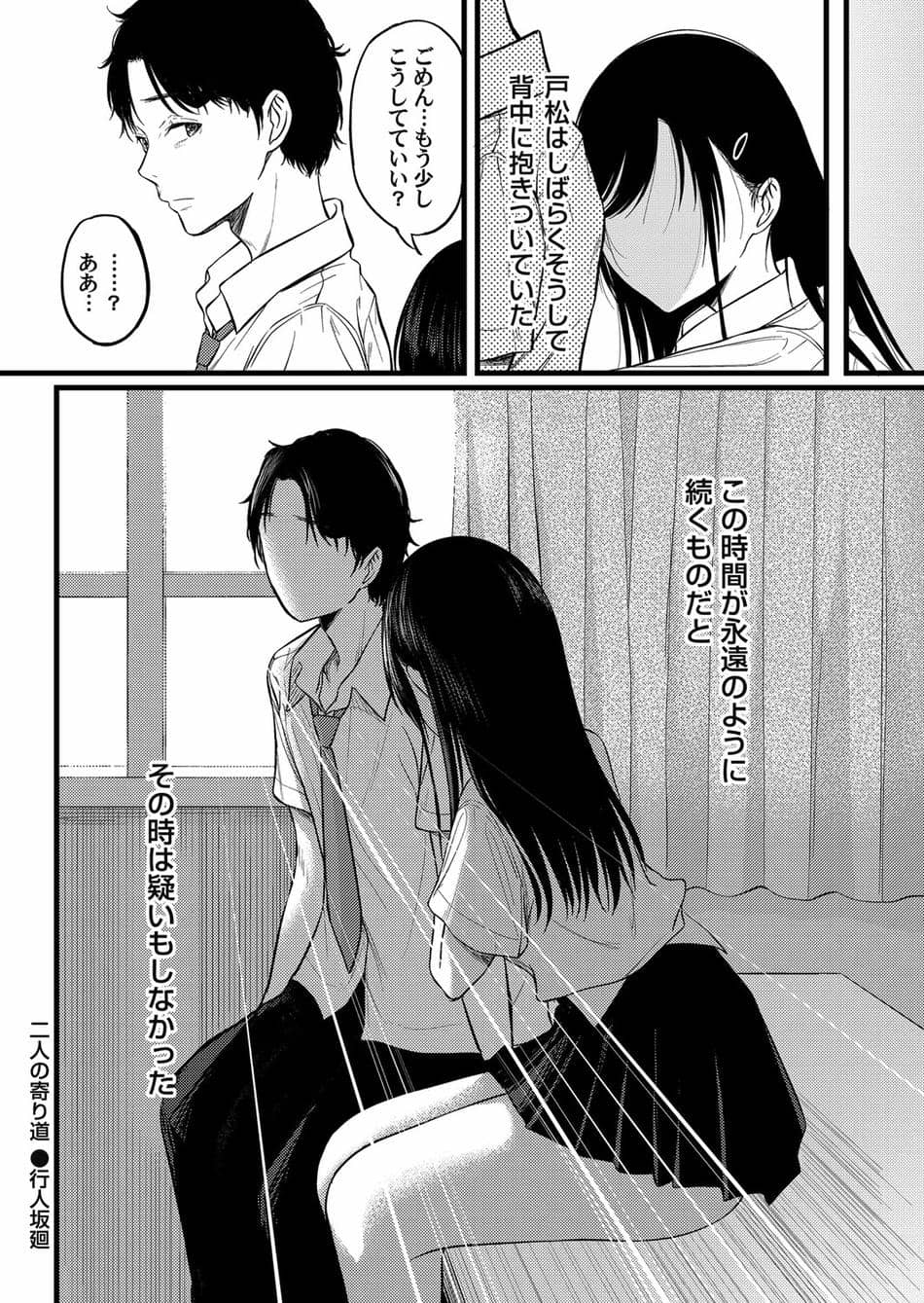 [行人坂廻] 二人の寄り道コミックマグナム