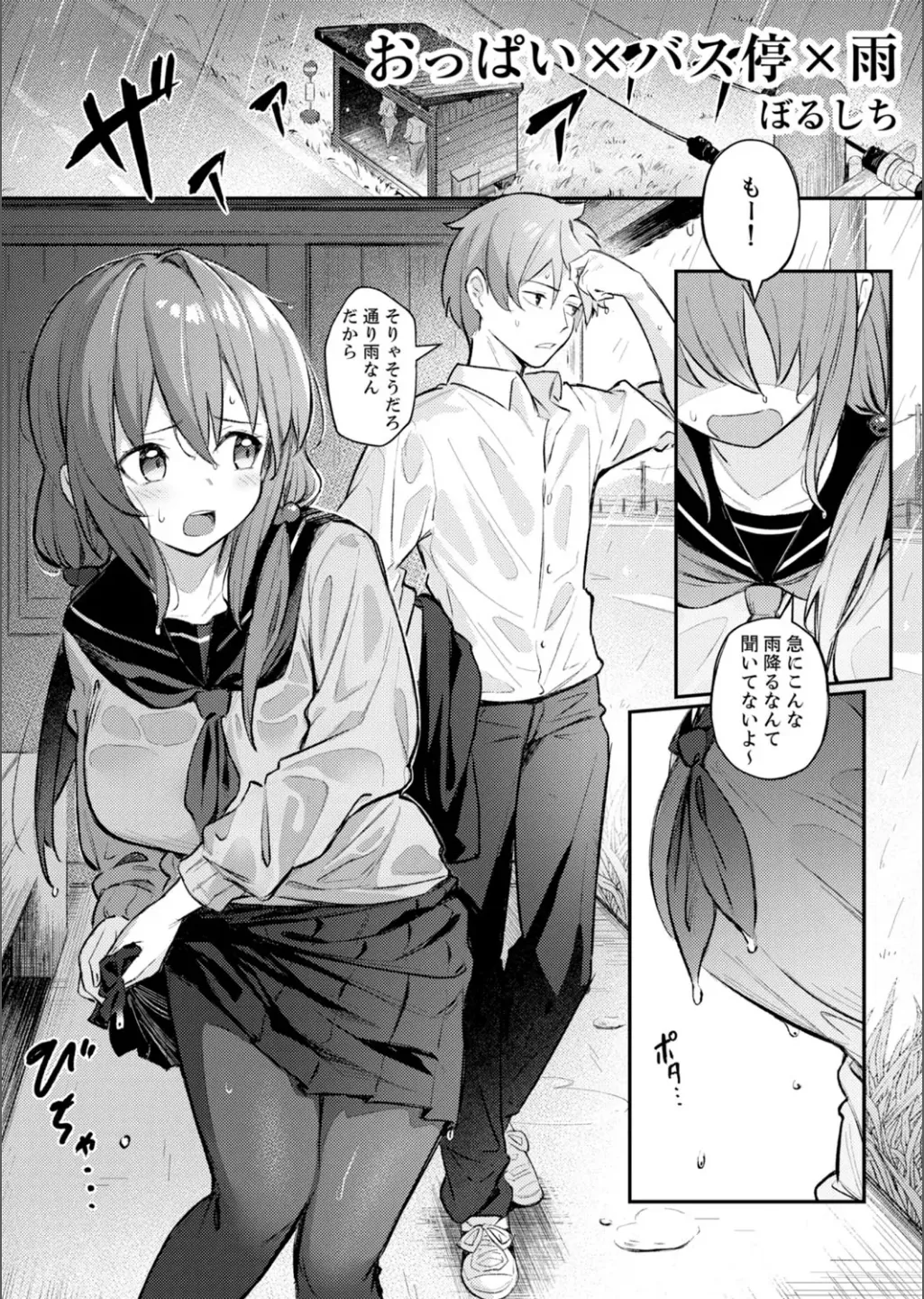 [アンソロジー] B.T.S バスト・トップ・サイズ。おっぱいについて悩む可愛い女の子とHアンソロジー