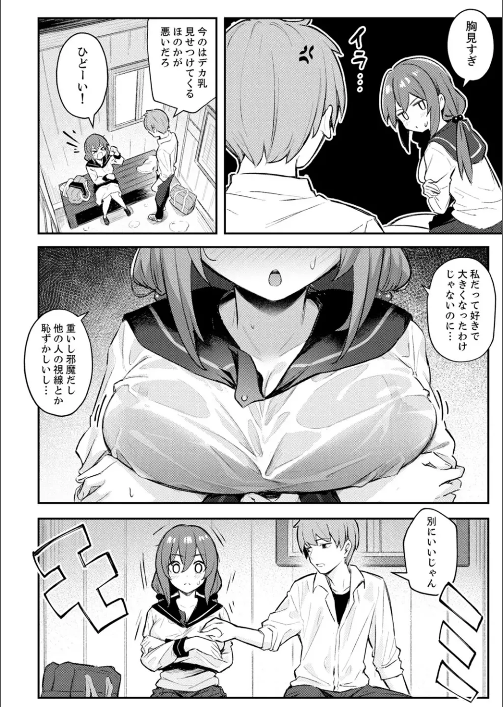 [アンソロジー] B.T.S バスト・トップ・サイズ。おっぱいについて悩む可愛い女の子とHアンソロジー