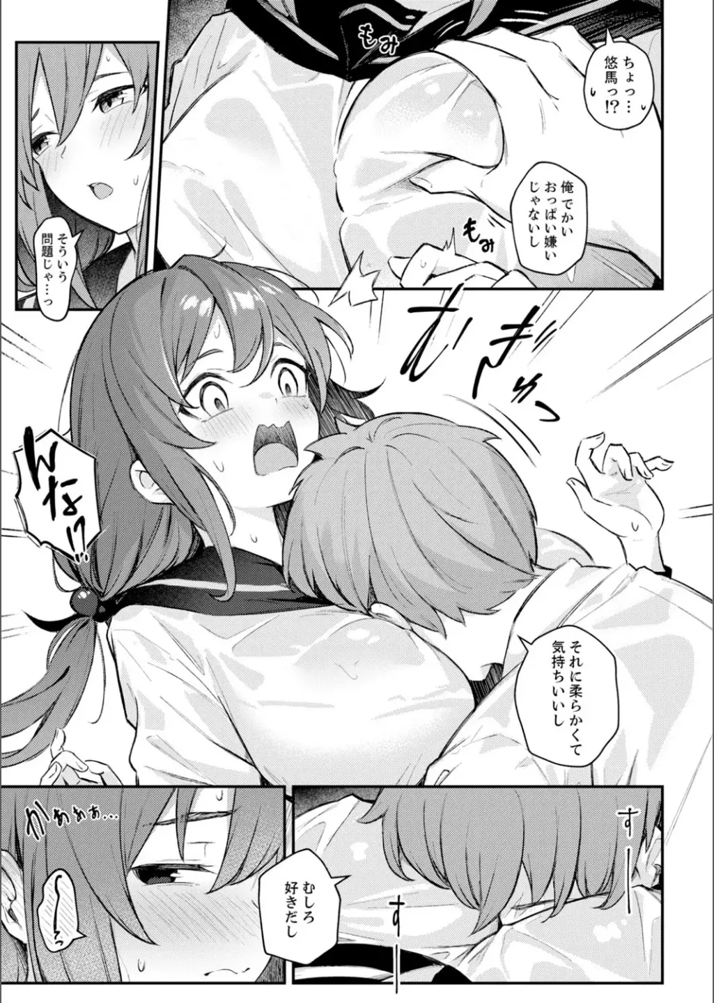 [アンソロジー] B.T.S バスト・トップ・サイズ。おっぱいについて悩む可愛い女の子とHアンソロジー