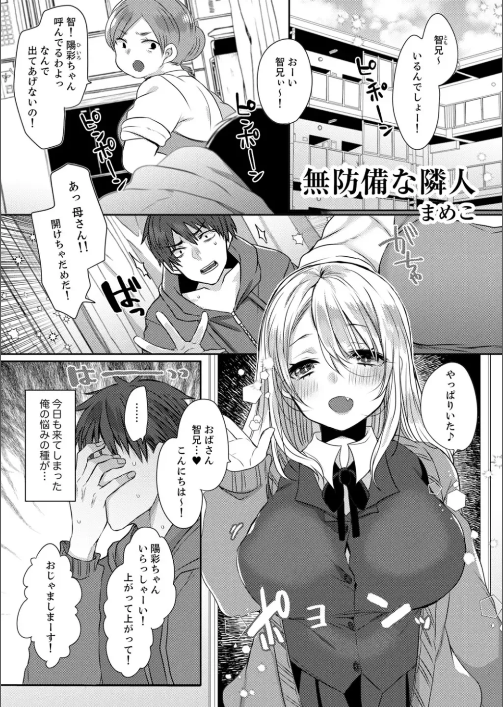 [アンソロジー] B.T.S バスト・トップ・サイズ。おっぱいについて悩む可愛い女の子とHアンソロジー