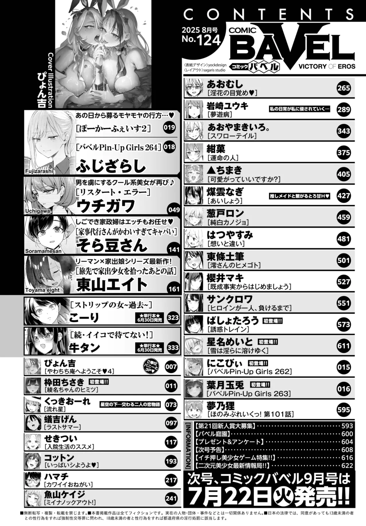 COMIC BAVEL 2025年8月号 [DL版]
