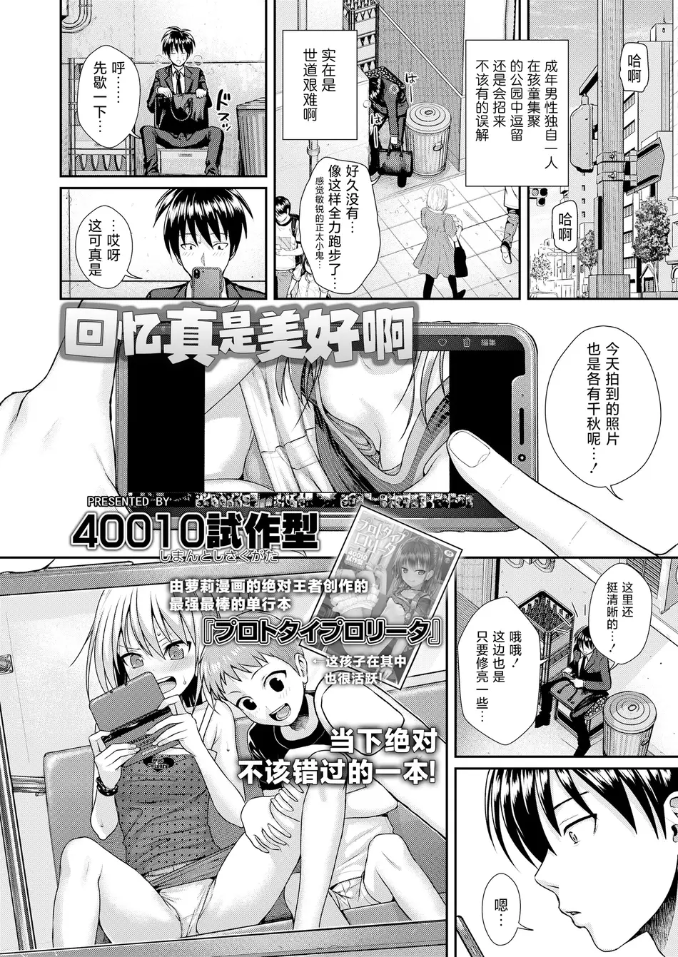 [40010試作型] 思い出っていいな