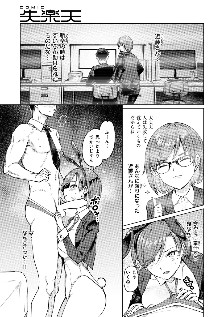 COMIC 失楽天 2025年7月号 [DL版]