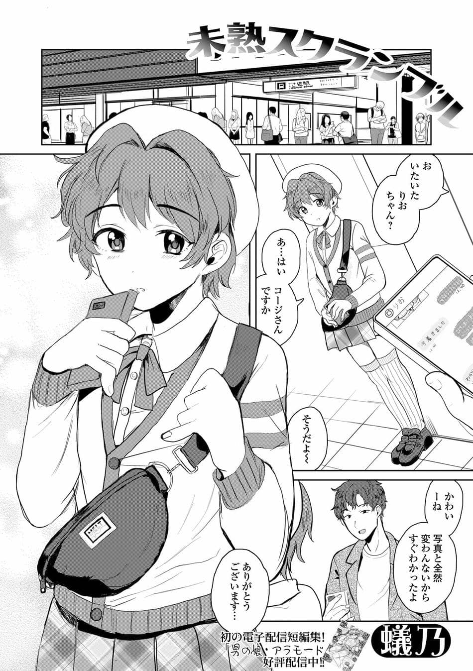 [アンソロジー] 月刊Web男の娘・れくしょんッ！S Vol.110 [DL版]