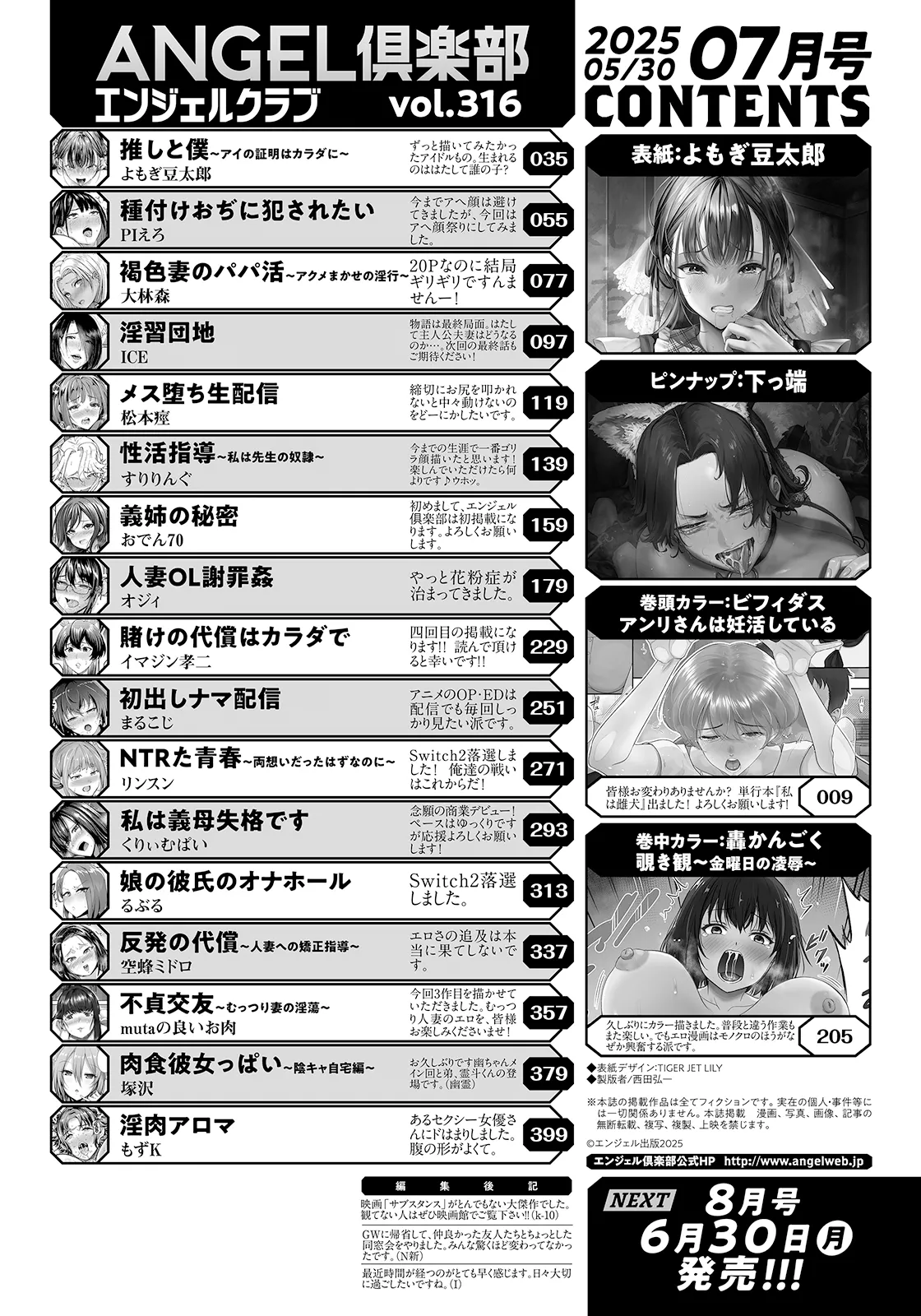 ANGEL 倶楽部 2025年7月号 [DL版]